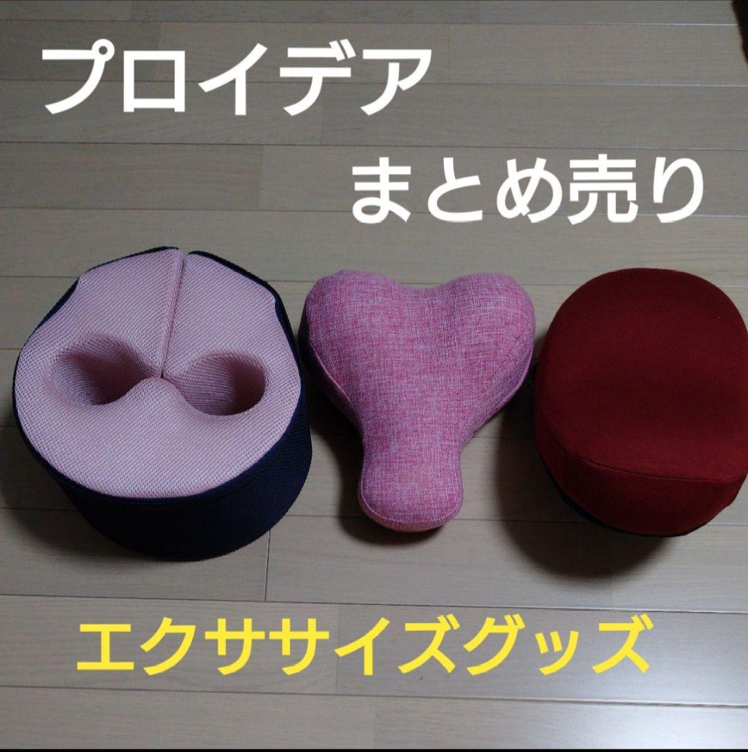 プロイデア　エクササイズグッズまとめ売り