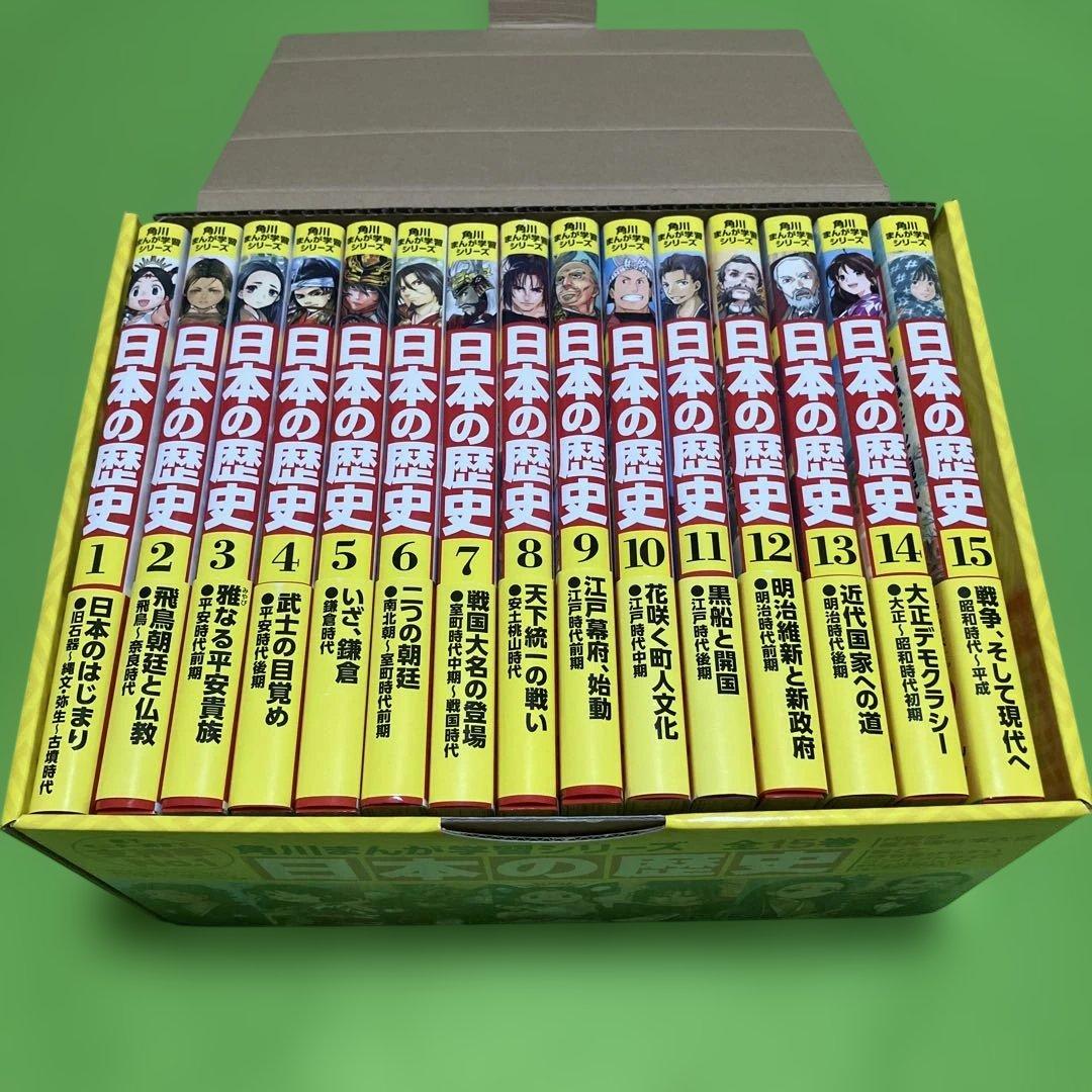角川まんが学習シリーズ　日本の歴史　全15巻 カードゲーム付き