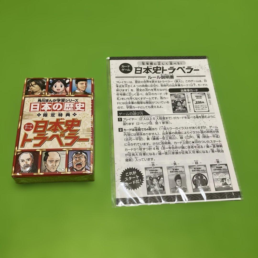 角川まんが学習シリーズ　日本の歴史　全15巻 カードゲーム付き