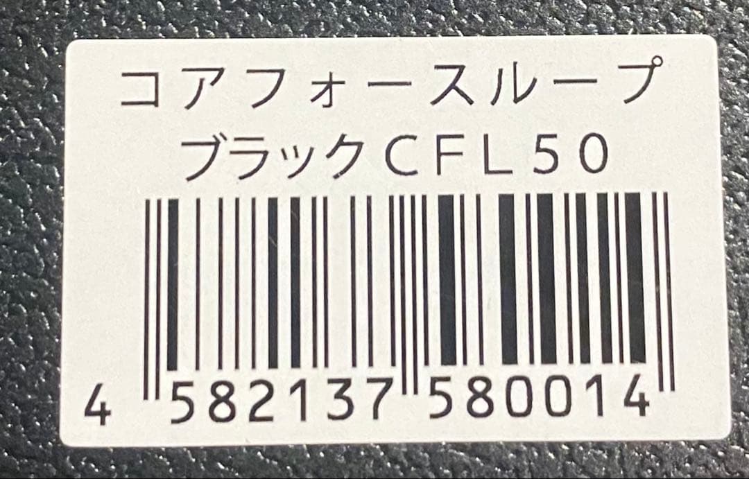 【中古　超美品】COREFORCE ブラック50センチ