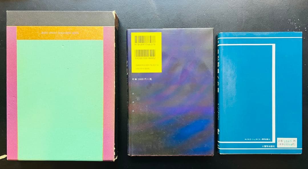 【付録つき】シュタイナー　自己認識・瞑想関連書籍3冊セット