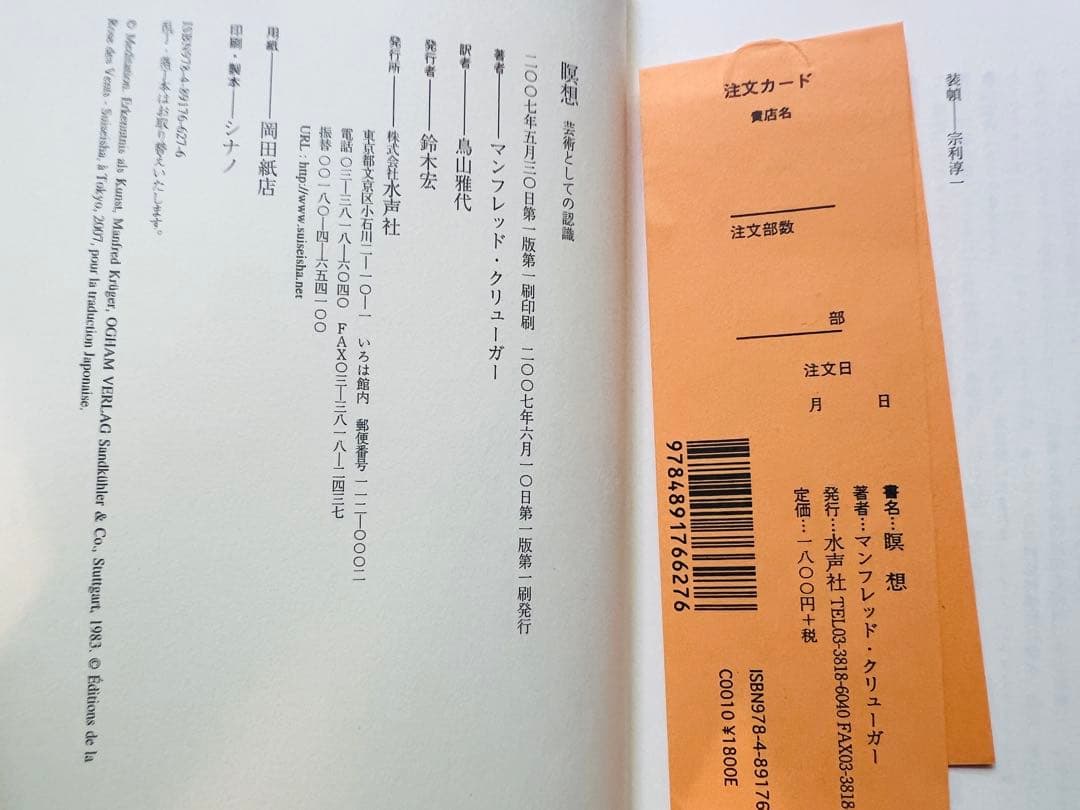 【付録つき】シュタイナー　自己認識・瞑想関連書籍3冊セット