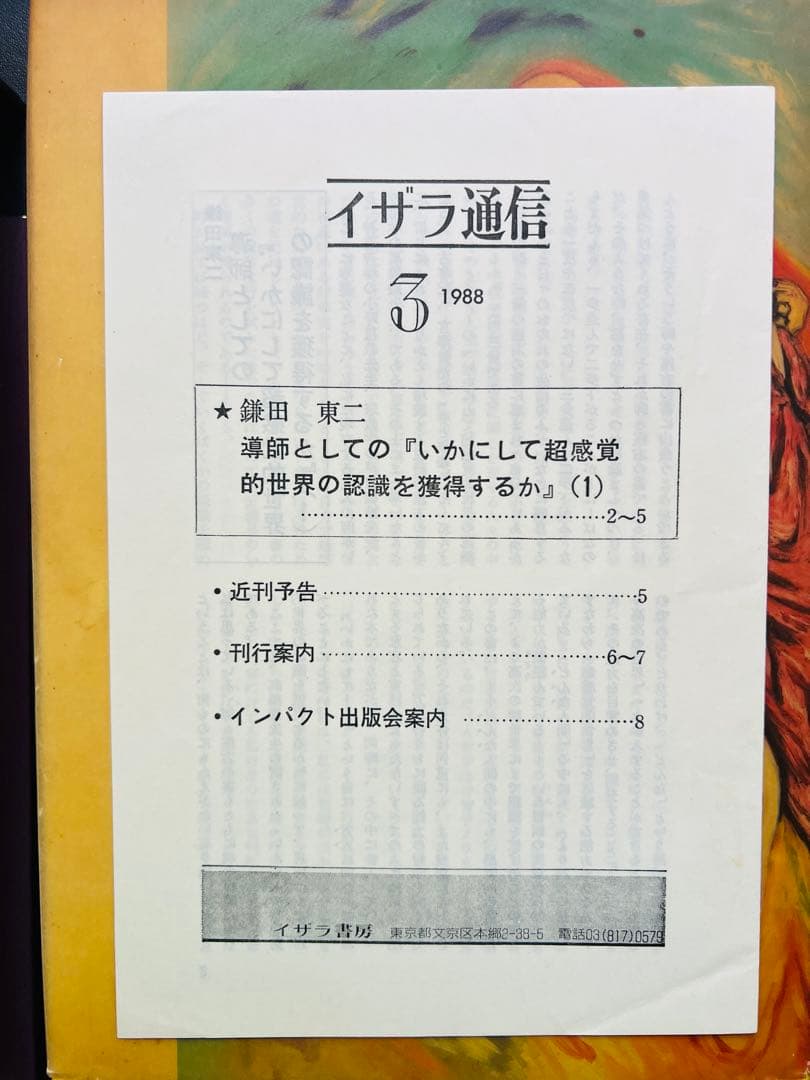 【付録つき】シュタイナー　自己認識・瞑想関連書籍3冊セット