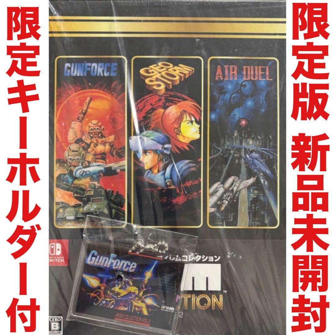 アイレムコレクション Vol.2 限定版 任天堂 Switch ソフト