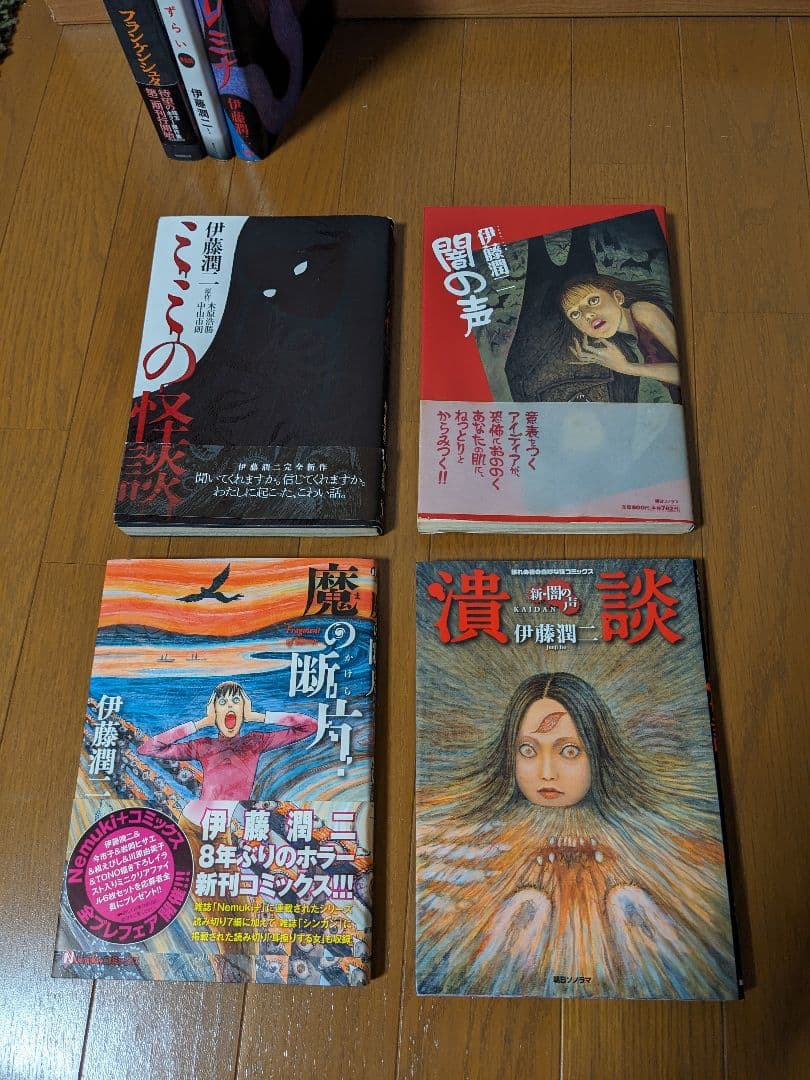 伊藤潤二 22冊セット 初版多数 恐怖マンガコレクション14冊 闇の声 潰談 他