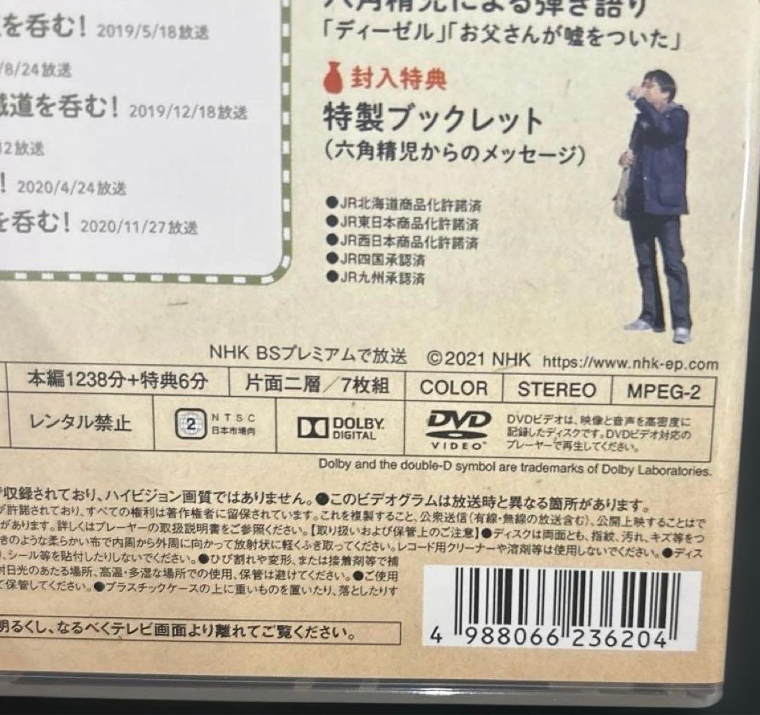 六角精児の呑み鉄本線日本旅 DVD 全7枚