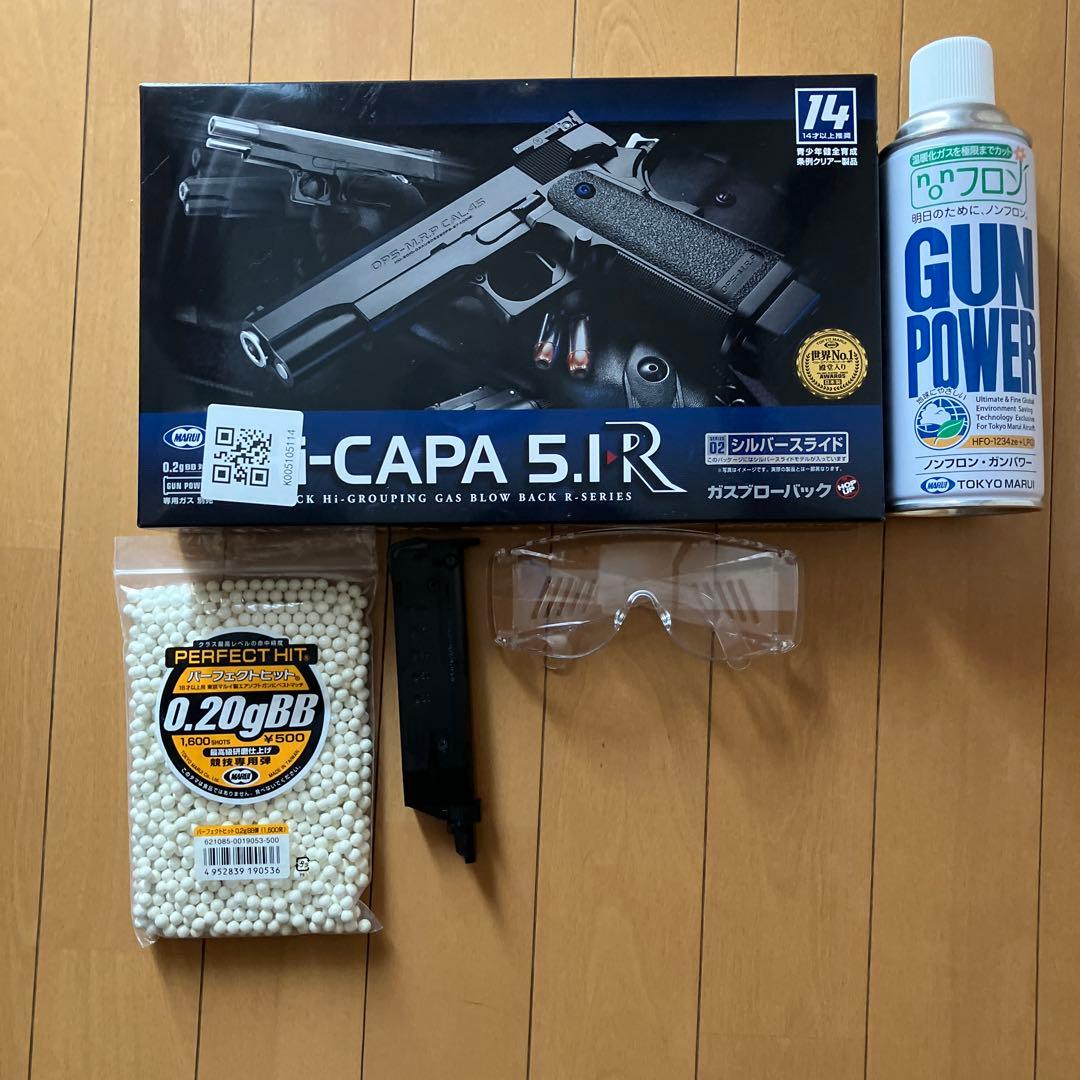 ハイキャパ5.1r スターターセット