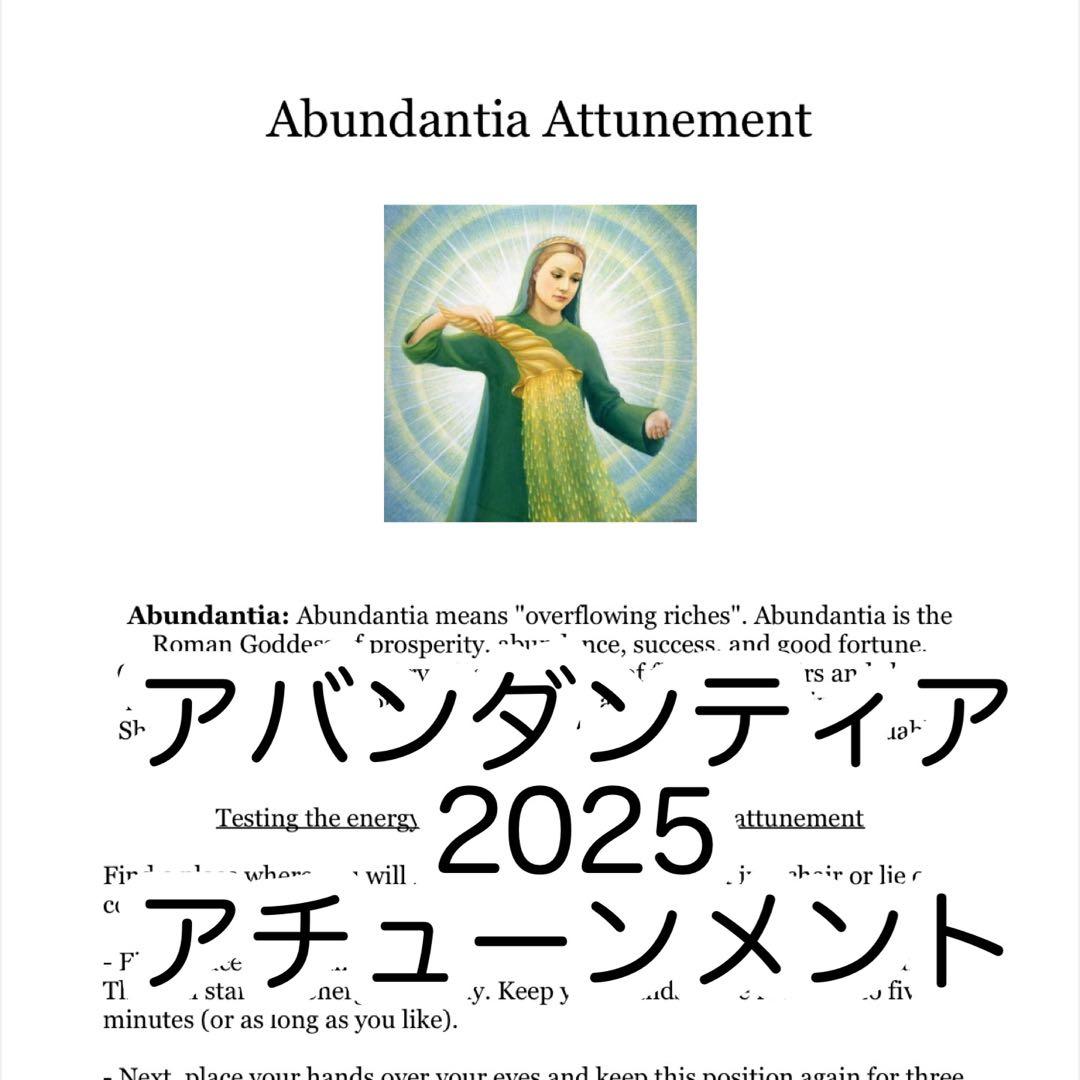 アバンダンティア2025伝授✨テキストブック送付