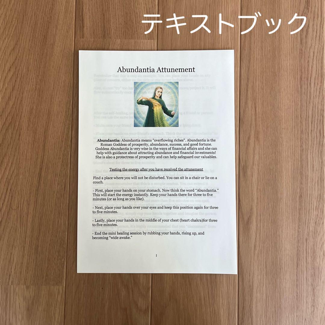 アバンダンティア2025伝授✨テキストブック送付