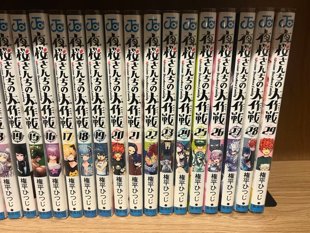 夜桜さんちの大作戦　美品　全29巻セット