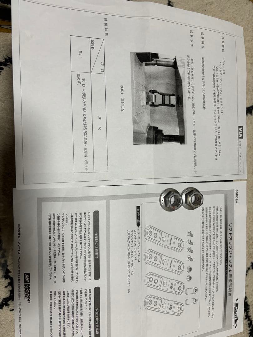 ハイエース　玄武　リフトアップシャックル