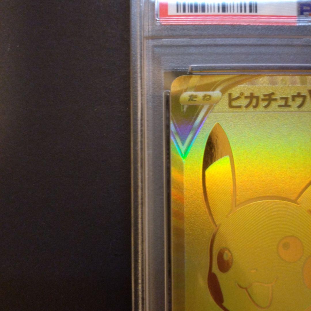 P*1様 ポケモンカード　2021 ゴールデンピカチュウV PSA10 25周年