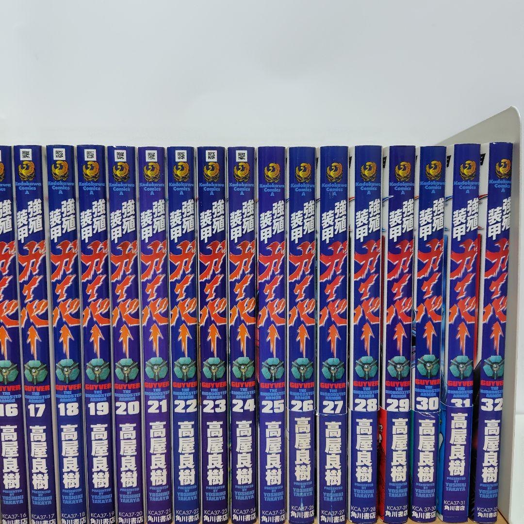 強殖装甲ガイバー 全巻セット 1巻〜32巻　新装版　高屋良樹