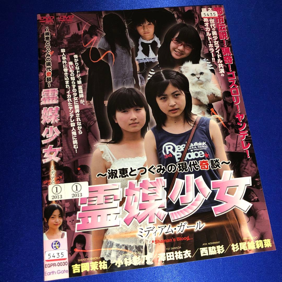 霊媒少女 ミディアム・ガール DVD