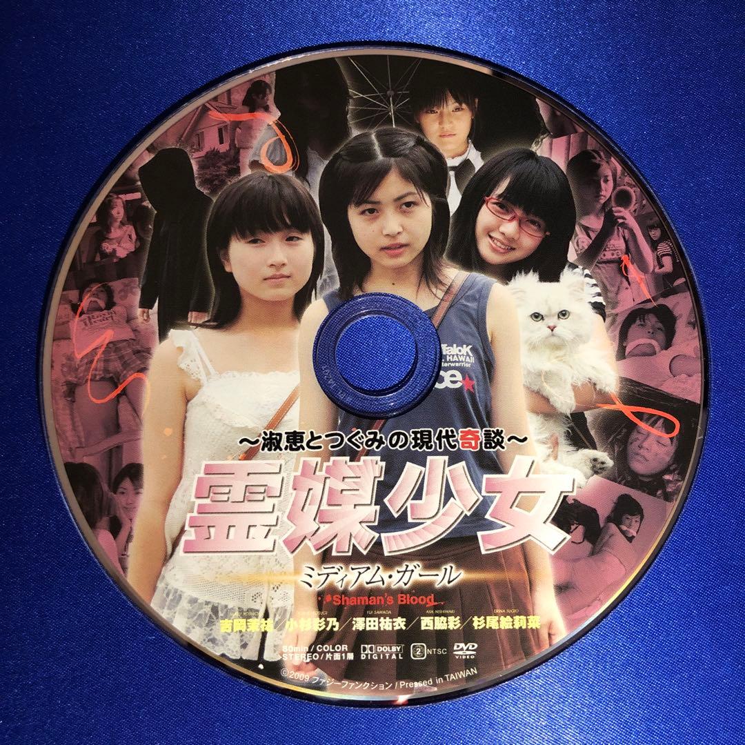 霊媒少女 ミディアム・ガール DVD
