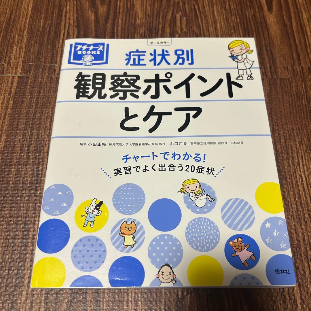 看護実習 本・参考書 7冊セット／ずぼかん・症状別看護過程・領域別看護過程ガイド