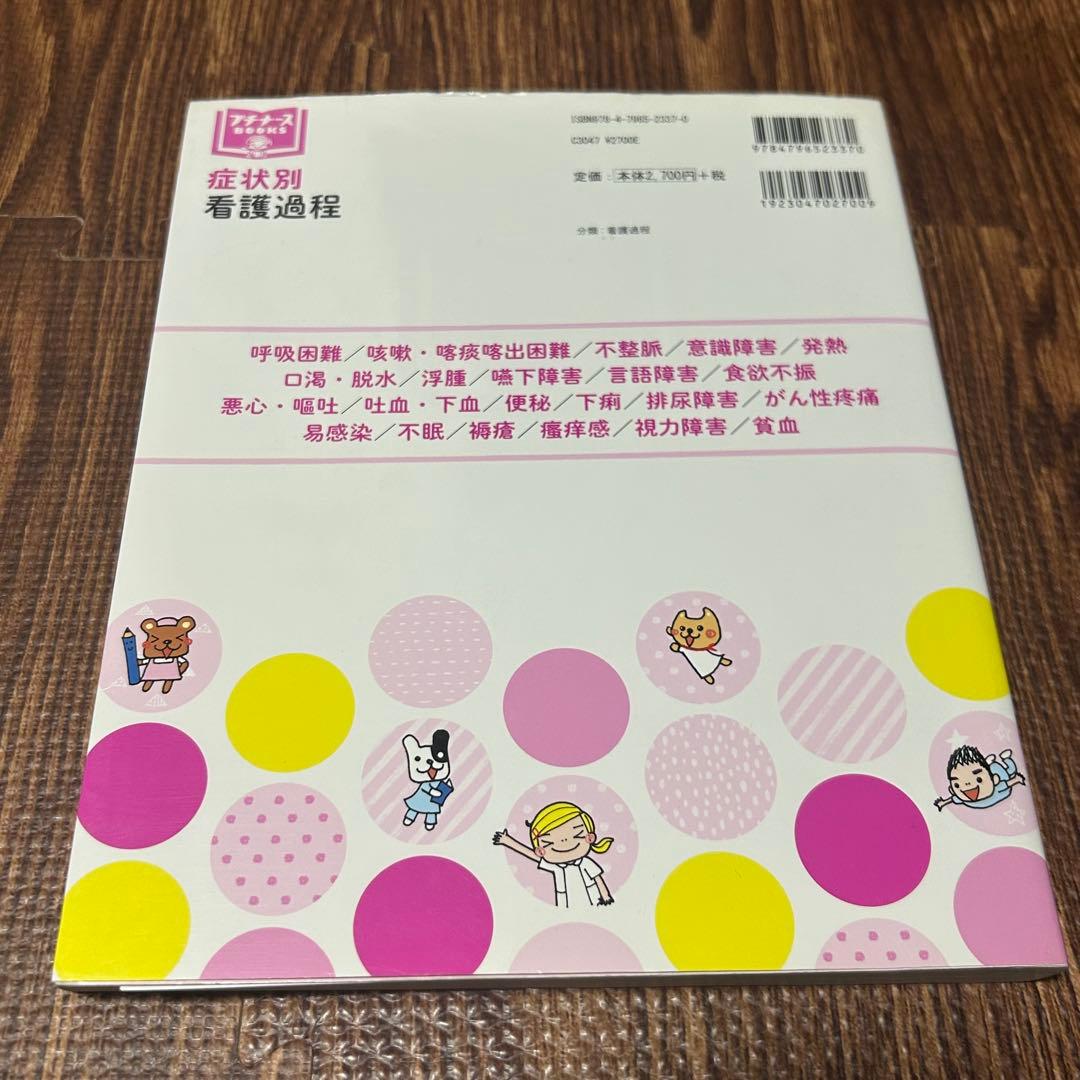 看護実習 本・参考書 7冊セット／ずぼかん・症状別看護過程・領域別看護過程ガイド