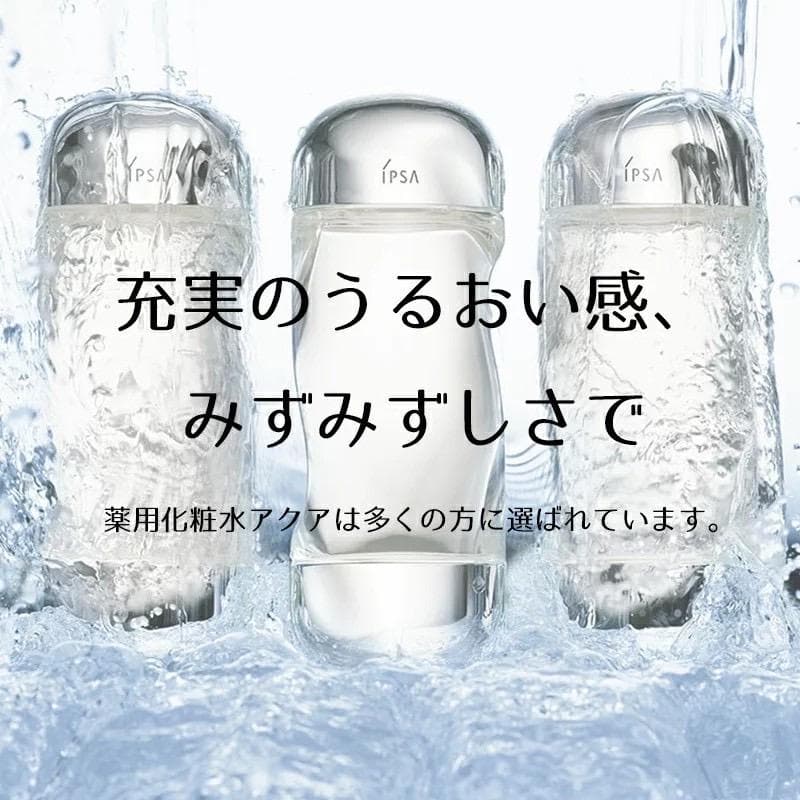 大人ニキビや肌あれ防止♪❤イプサ ザ・タイムRアクア薬用化粧水 200mL×3本