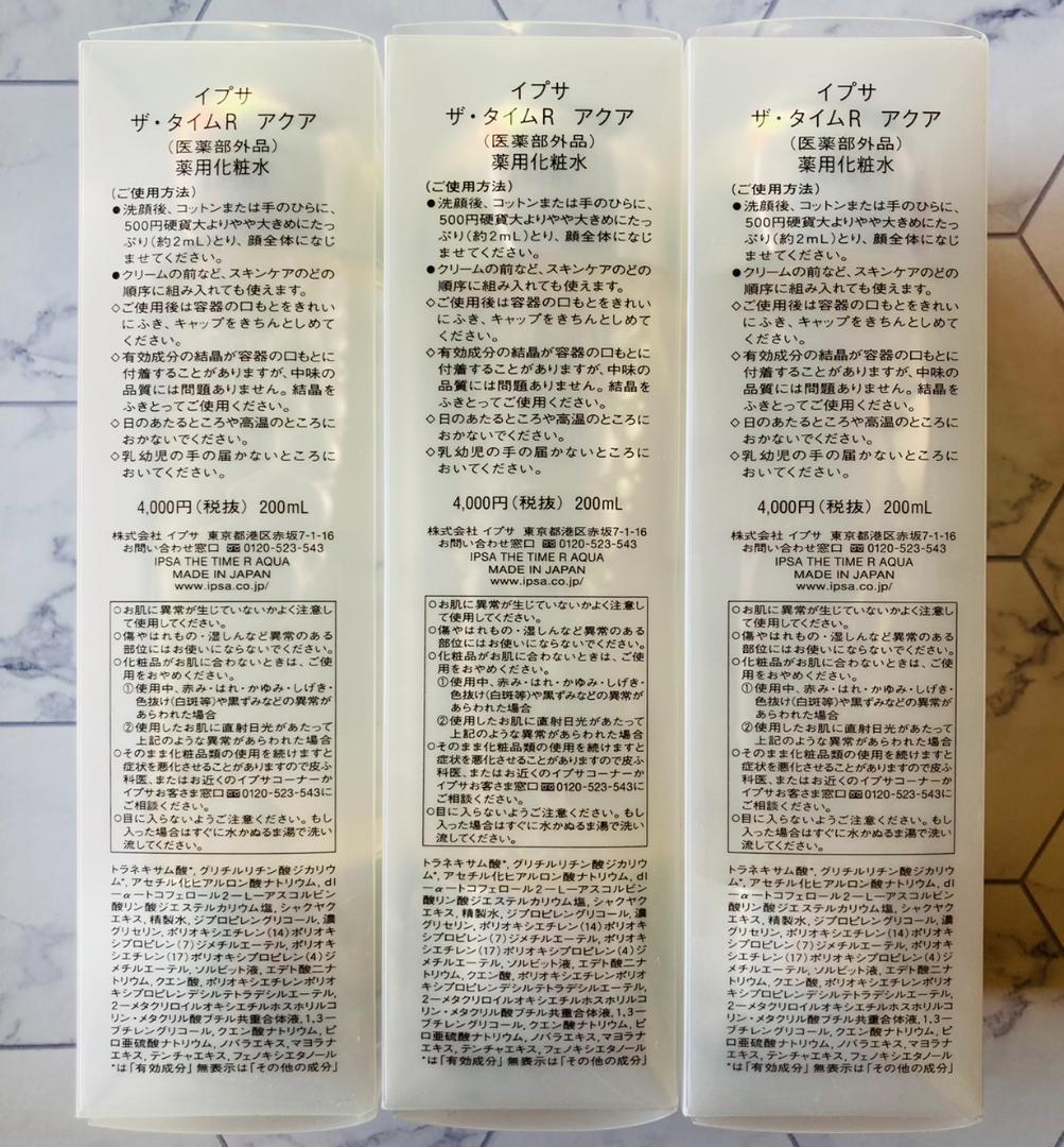 大人ニキビや肌あれ防止♪❤イプサ ザ・タイムRアクア薬用化粧水 200mL×3本