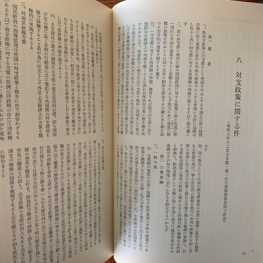 現代史資料 日中戦争　5冊セット　みすず書房