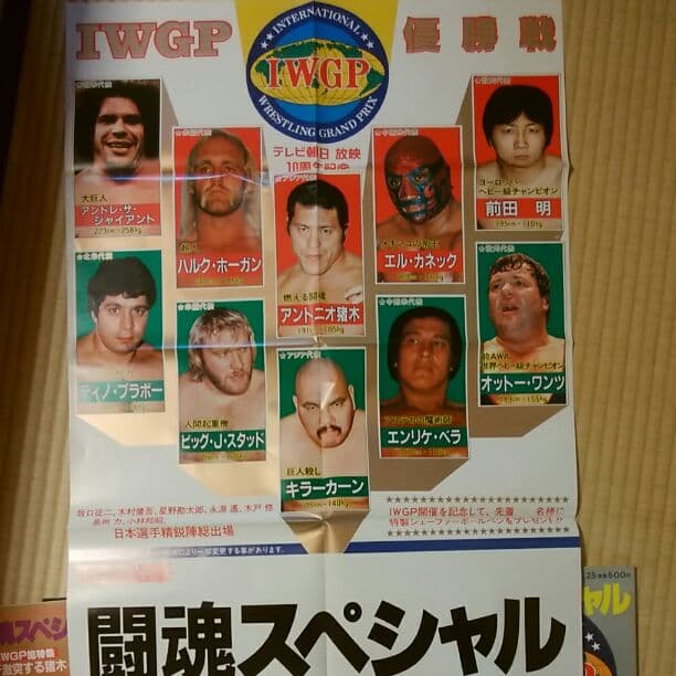 闘魂スペシャル（ポスター付き)7冊セット