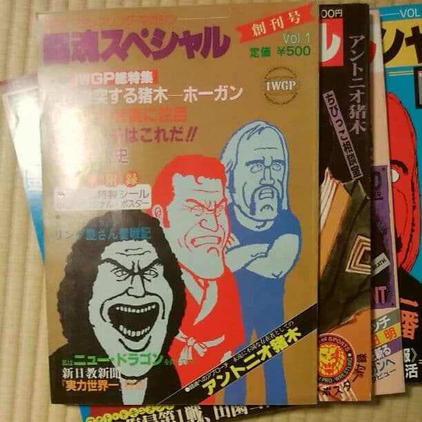 闘魂スペシャル（ポスター付き)7冊セット