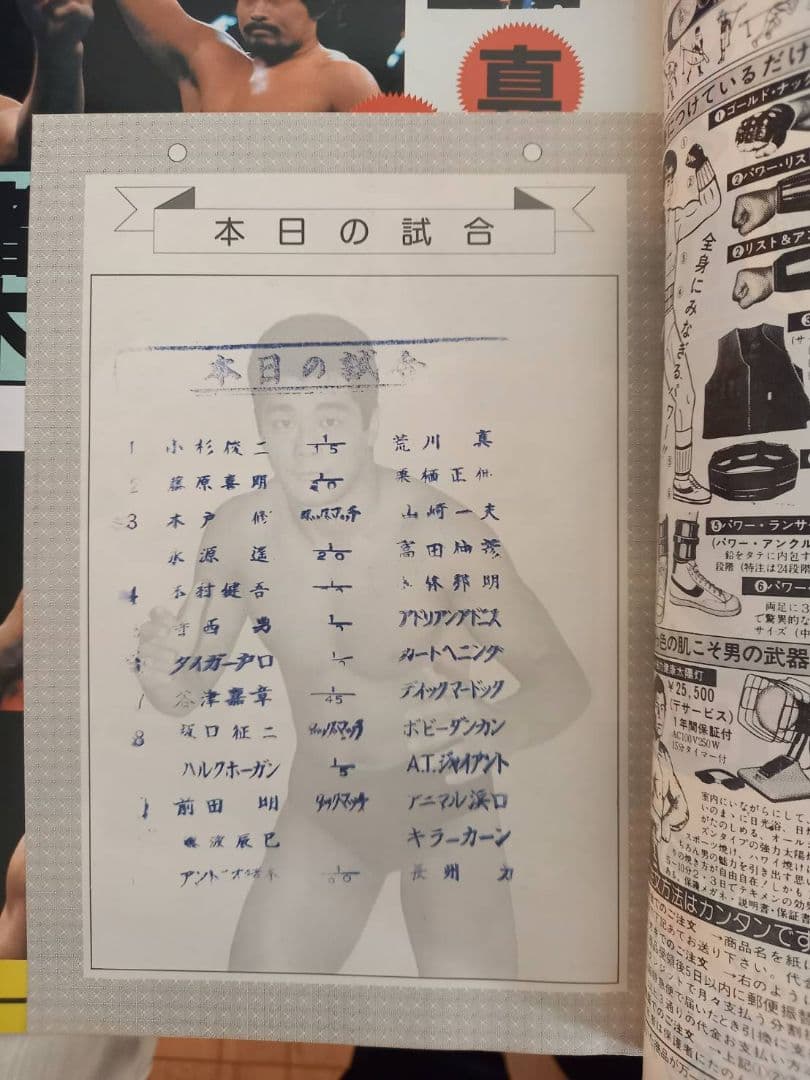 闘魂スペシャル（ポスター付き)7冊セット