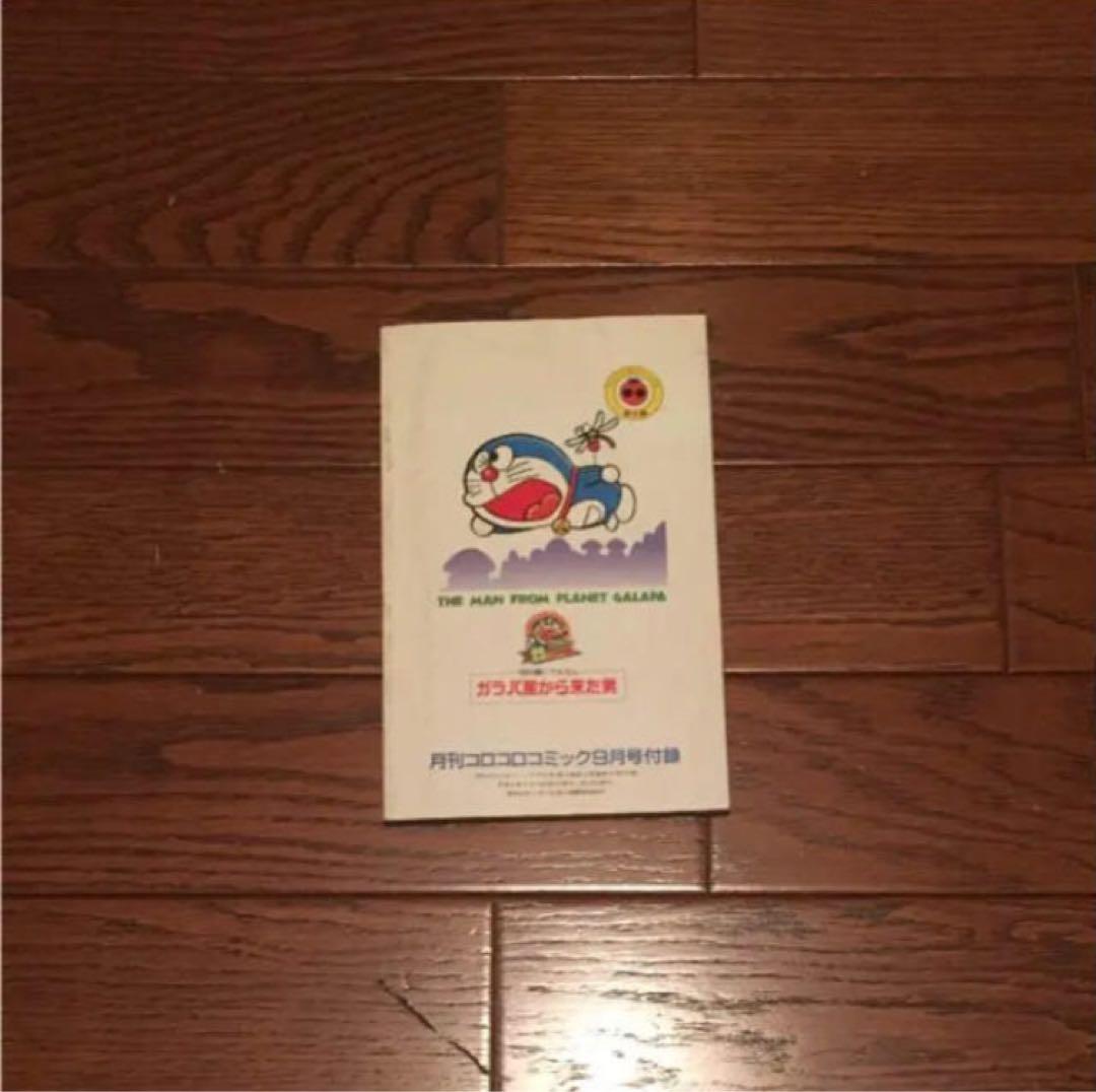 限定品 ドラえもん ガラパ星から来た男 44.5巻