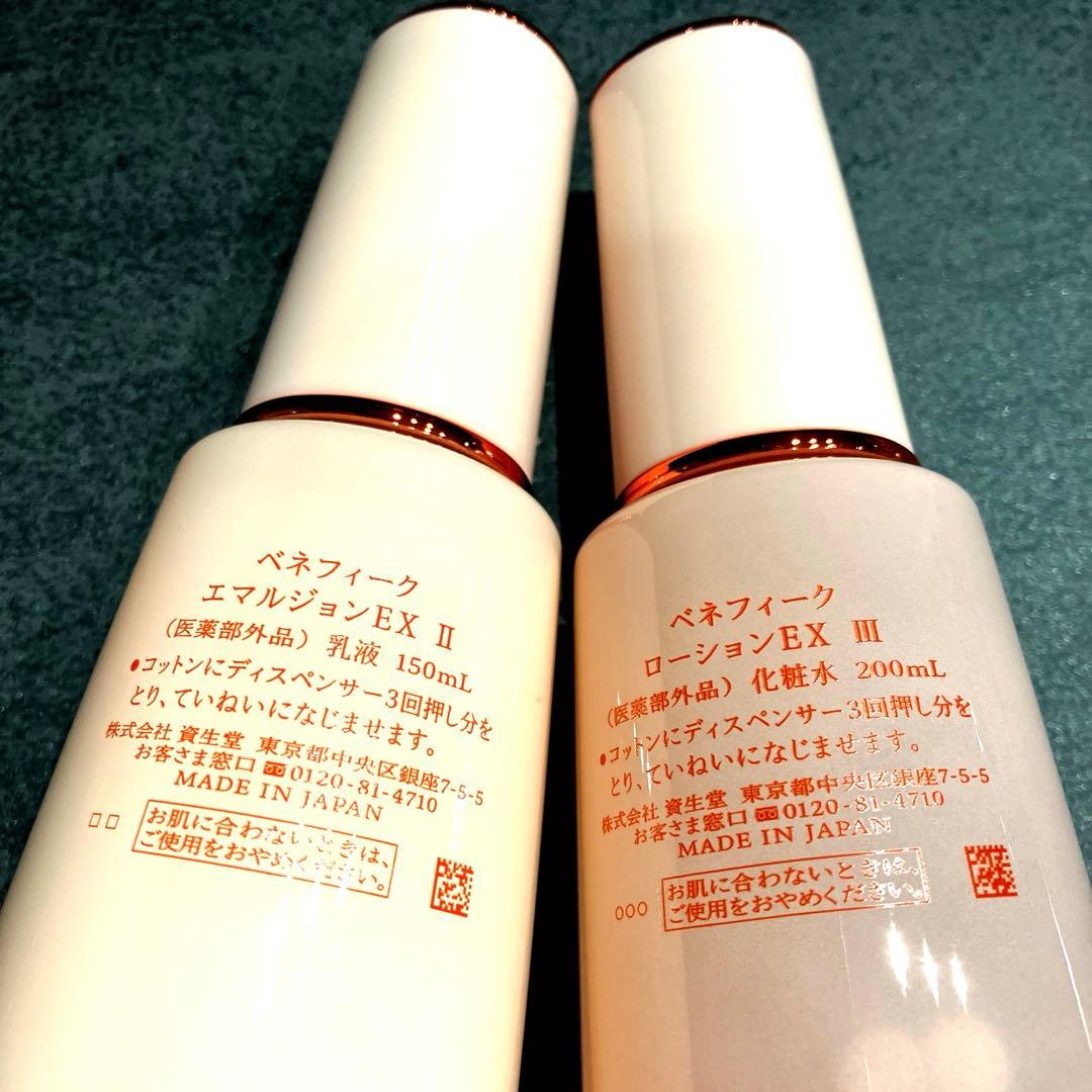 ベネフィーク ローションEX Ⅲ＆エマルジョンEX Ⅱ