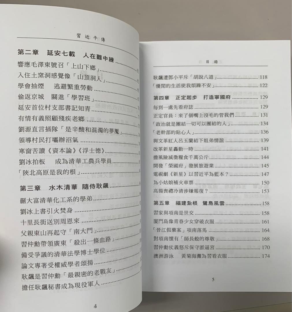 習近平伝 - 呉鳴著 - 増訂新版