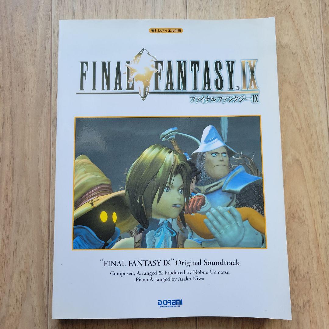 ファイナルファンタジーⅨ 9 オリジナル・サウンドトラック ピアノソロ