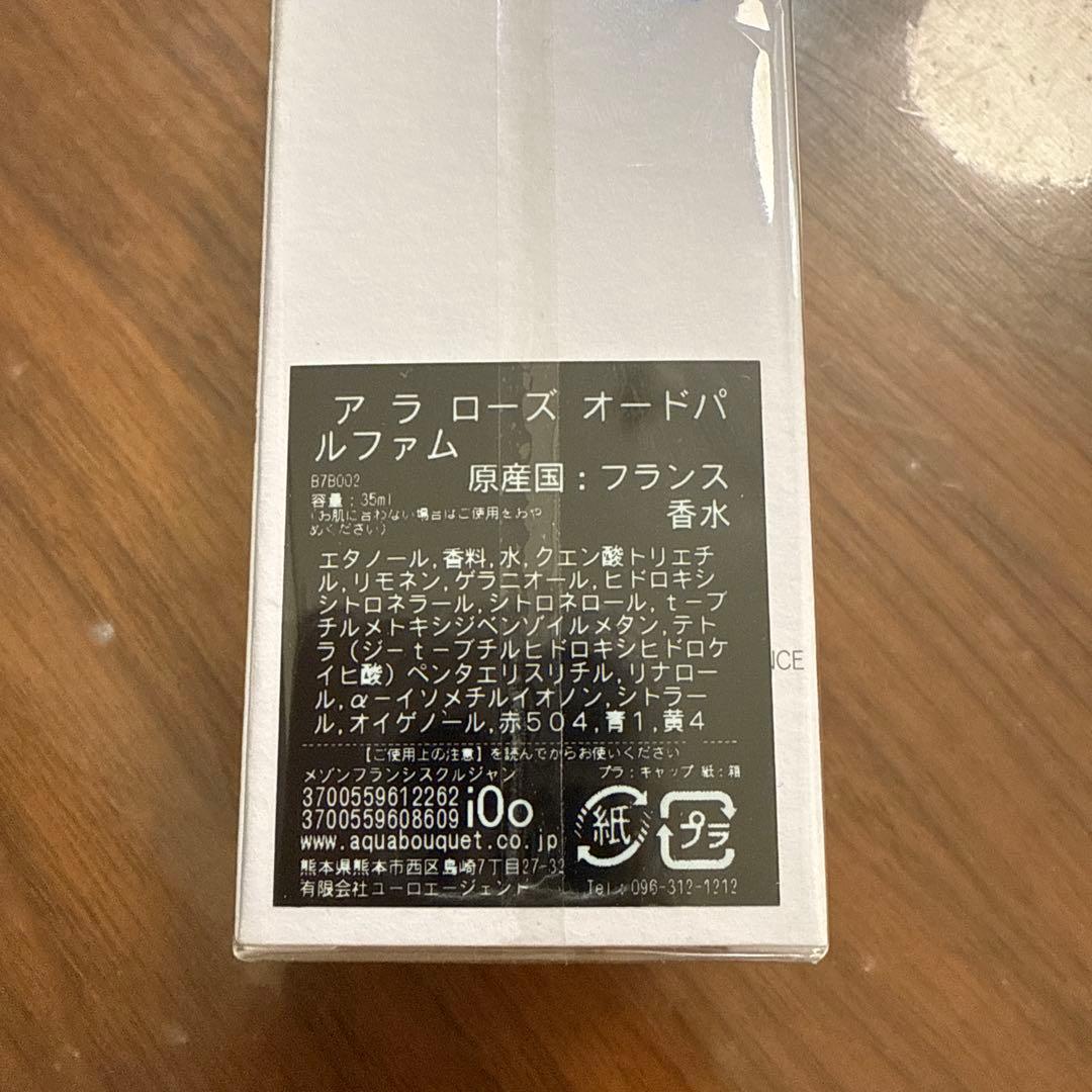 メゾンフランシスクルジャン アラローズ オードパルファム 35ml