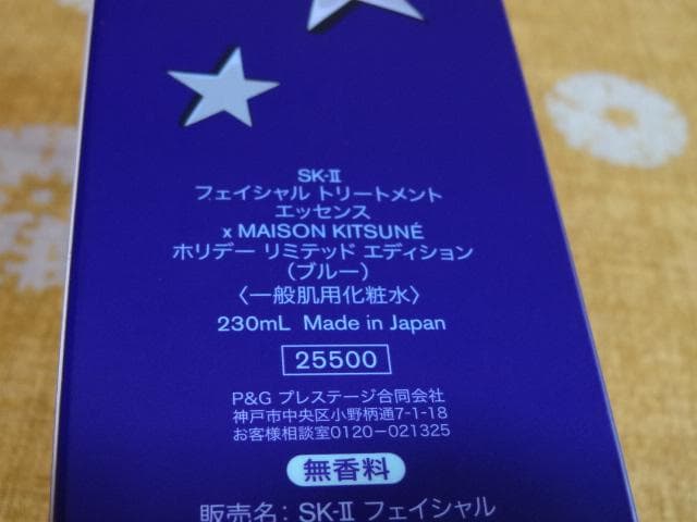 ジ*ン様 SK-II フェイシャルトリートメントエッセンス 230mL