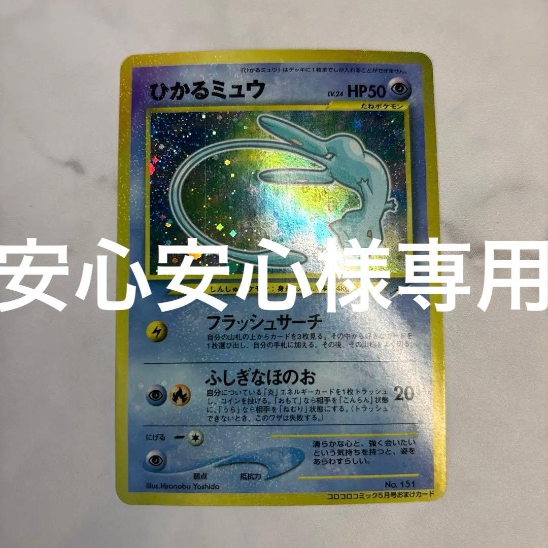 ポケモンカード　旧裏　ひかるミュウ　1枚　マゼンタレス