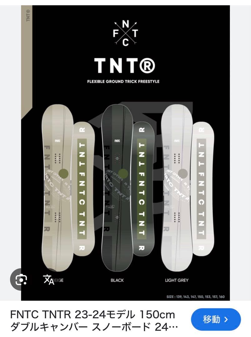 【最終値下げ】TNTR 157 FNTC ※2025年11月ムラスポ購入