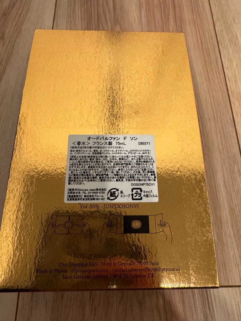 ディプティック　ドソン　オードパルファン 75ml 正規　ホリデー限定　2025