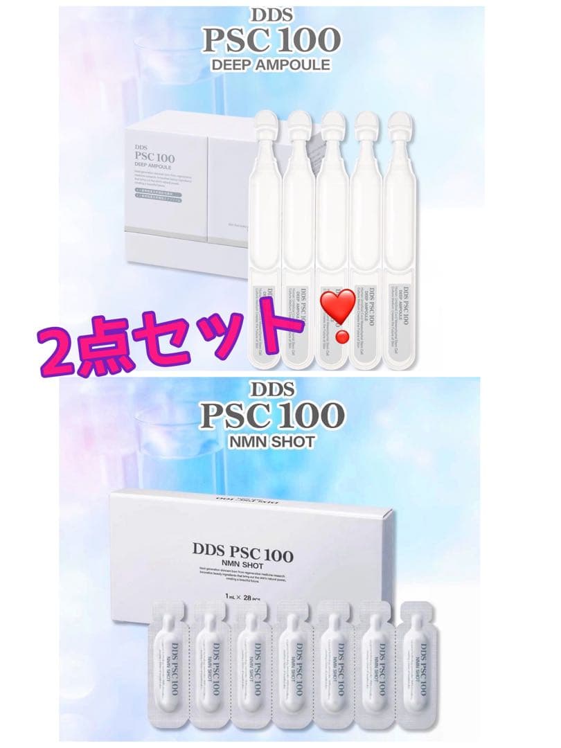 DDS PSC 100 NMN SHOTエヌエムエヌショット ディープアンプル