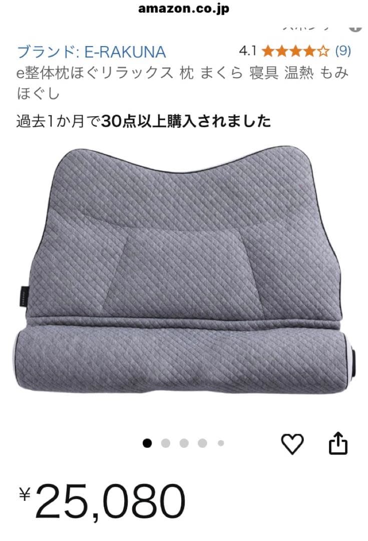 E－ラクナ　ホグリラックス　アメイズプラス