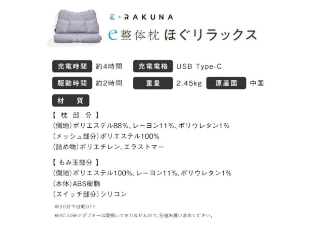 E－ラクナ　ホグリラックス　アメイズプラス