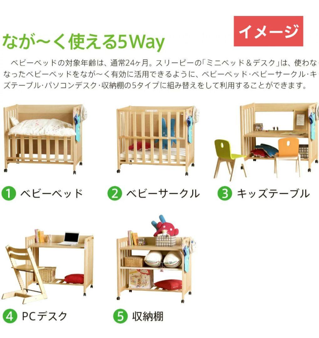 本日17時半まで！5WAY ミニベビーベッド グロージュ