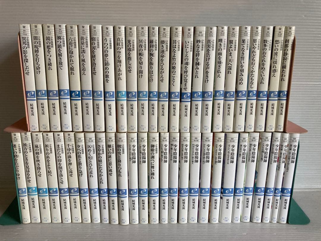 少年陰陽師 全51巻 全巻　送料無料　ライトノベル 文庫　小説　結城光流