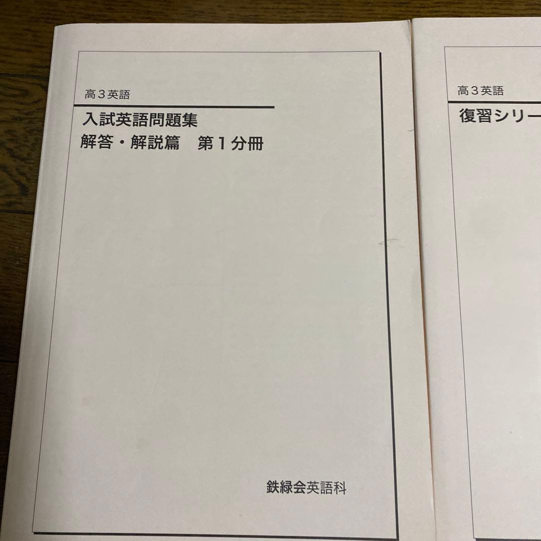 鉄緑会　英語高3     7冊
