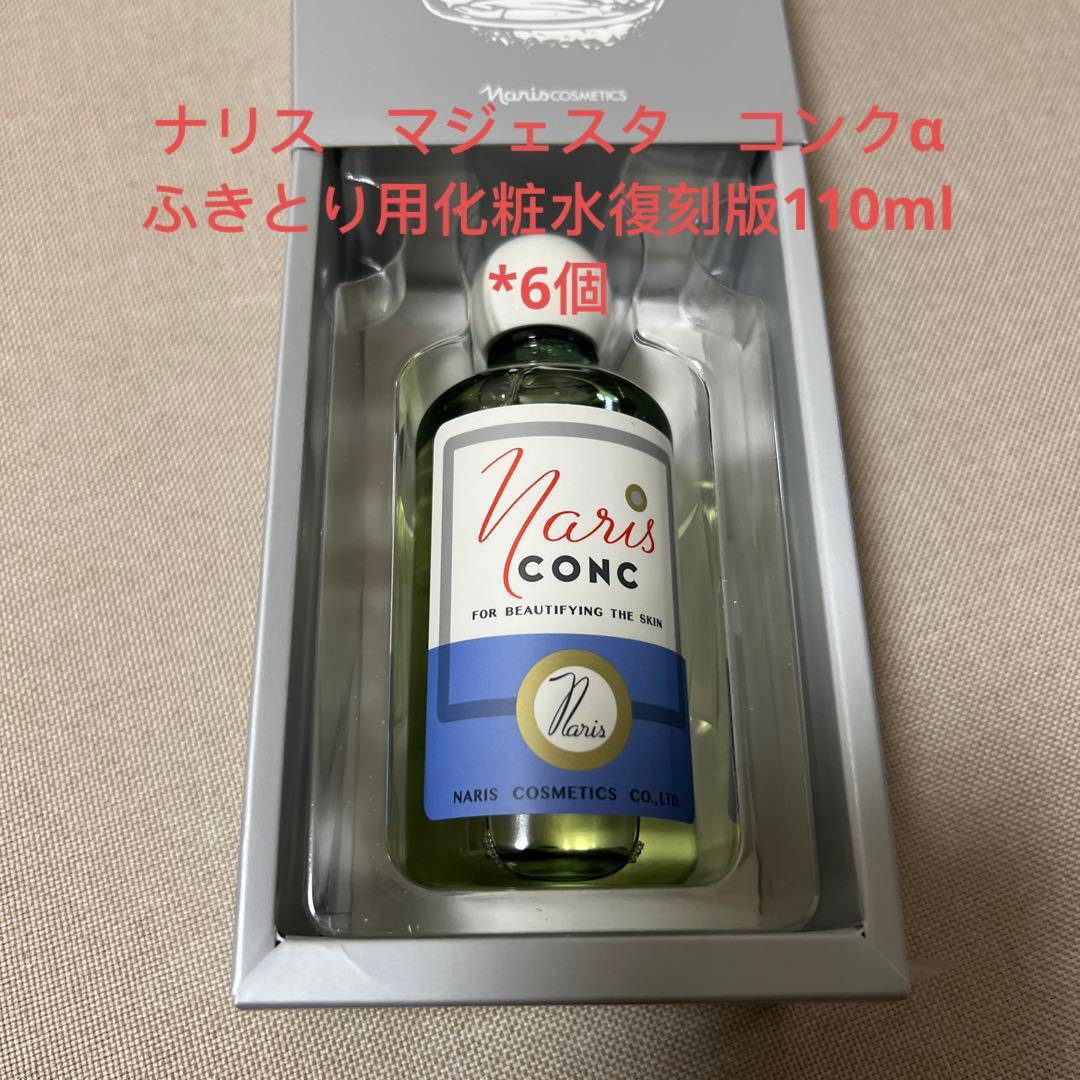 ナリス　マジェスタ　コンクα ふきとり用化粧水復刻版110ml ✖️6個