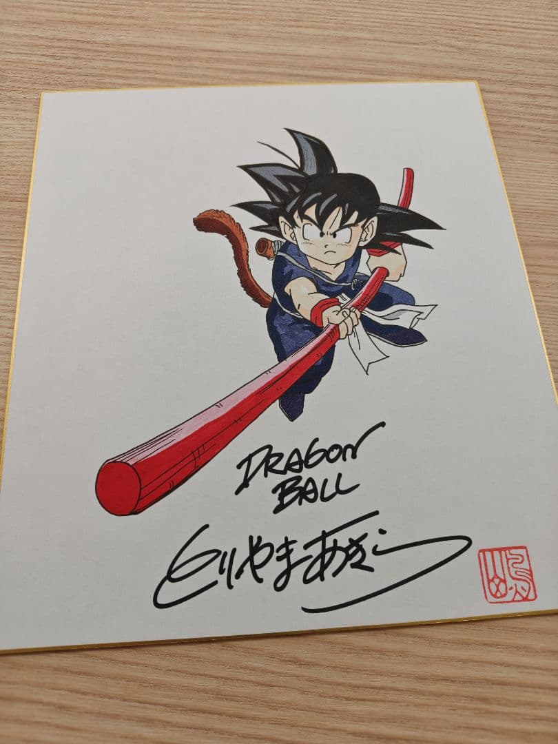 ドラゴンボール　手描きイラスト入りサイン色紙