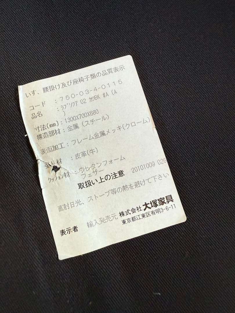 IDC大塚家具 2人掛けソファ ルコルビジェ LC2