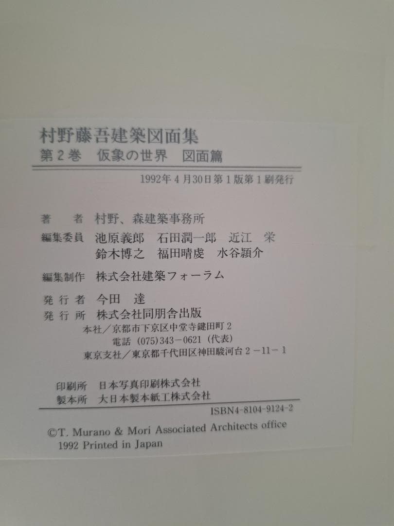村野藤吾建築図面集