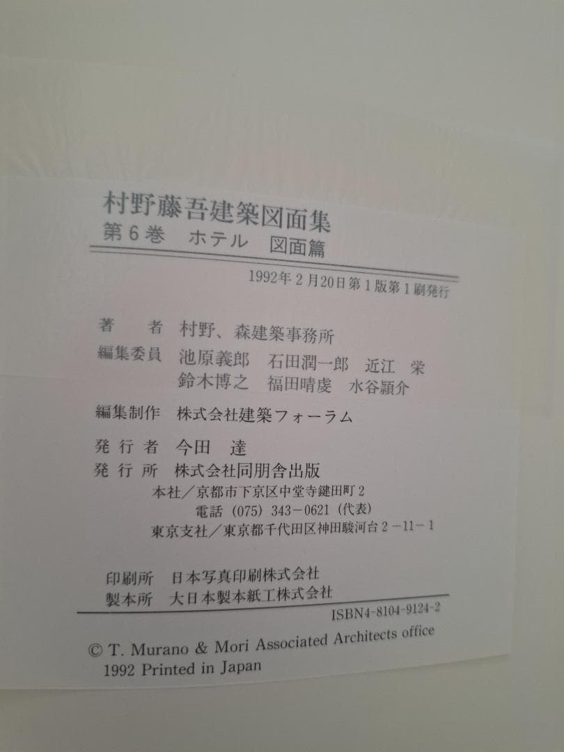 村野藤吾建築図面集