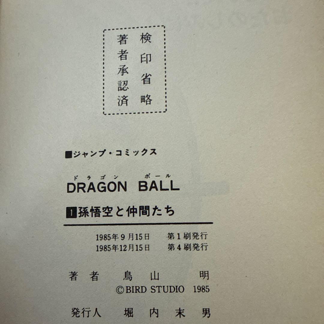 ドラゴンボール　全巻セット　漫画