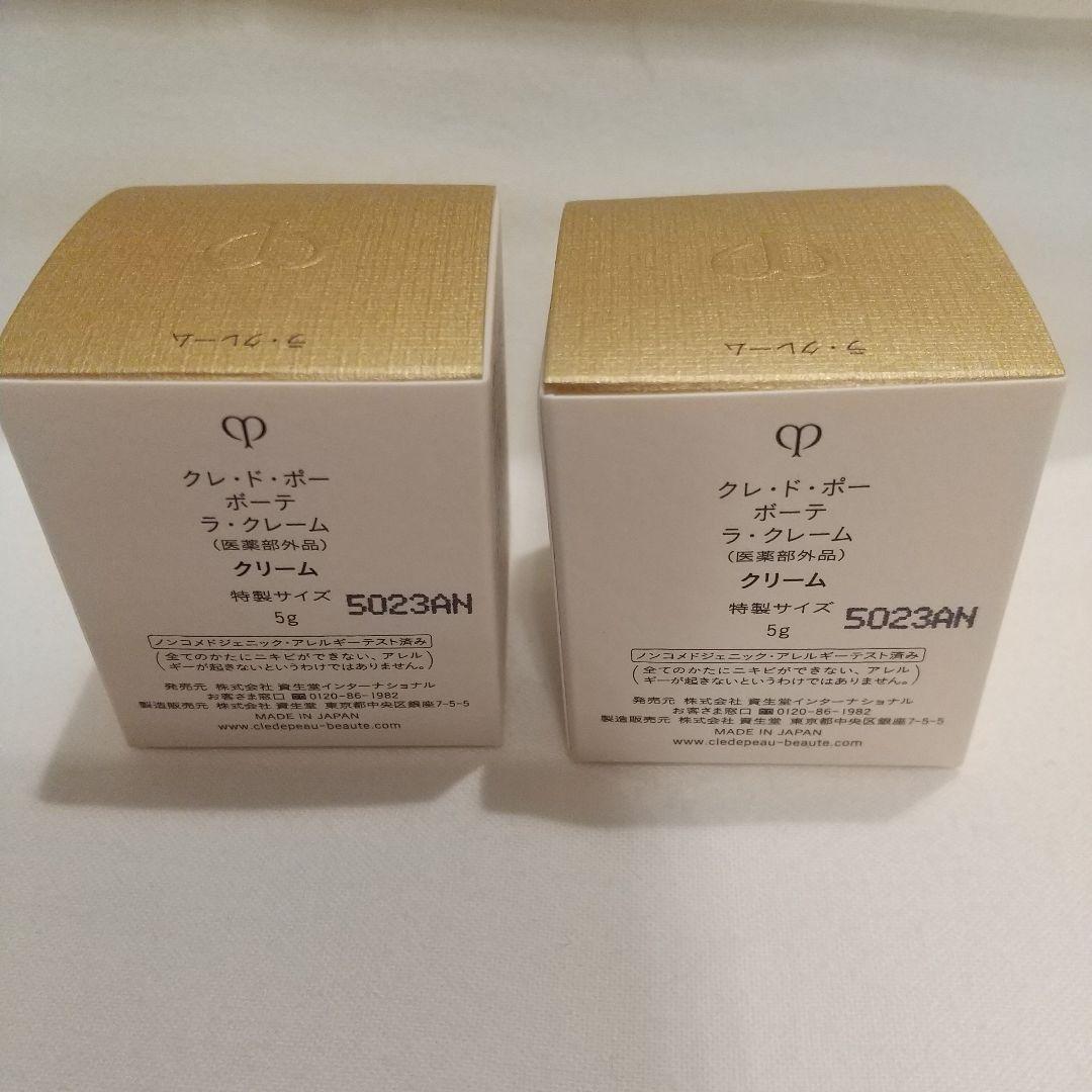 クレ・ド・ポーボーテ ラクレーム5g×２