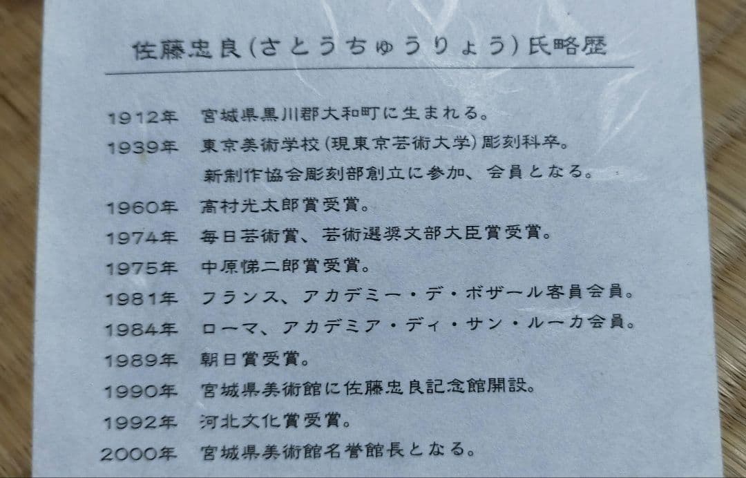 佐藤忠良作　わかば　ブロンズ レリーフ